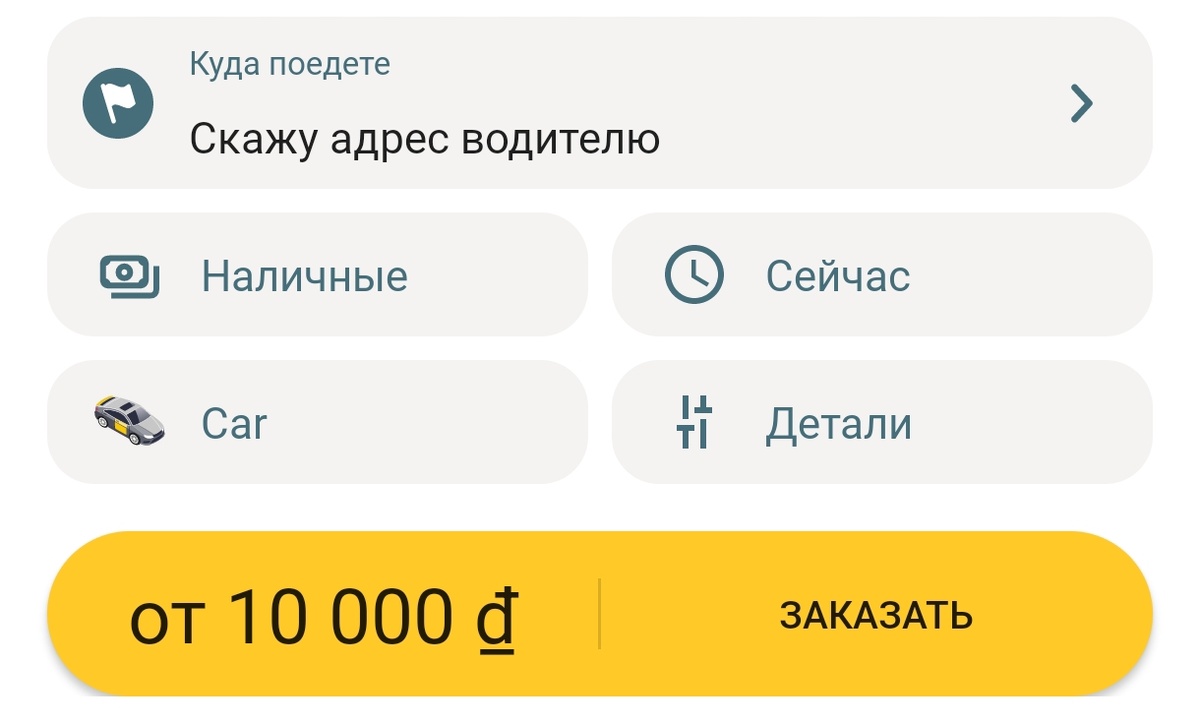 Способ оплаты поездки в приложении такси Maxim